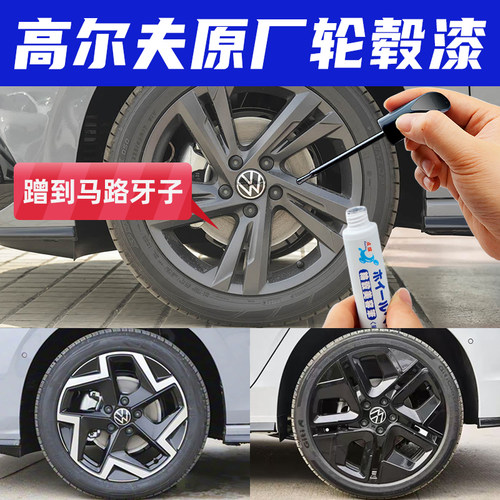 原厂高尔夫8轮毂修复剐蹭黑灰色