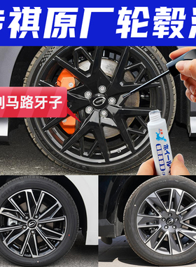 专用传祺影豹轮毂修复剐蹭磕伤补漆笔黑色GS4拉丝银灰色E8电镀银