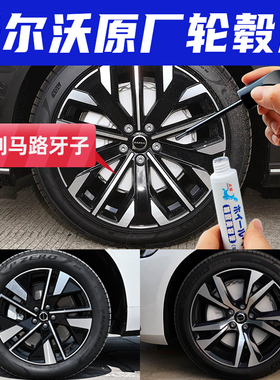 专用沃尔沃S90S60轮毂修复剐蹭磕伤补漆笔拉丝银灰色XC60黑色喷漆