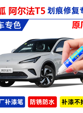 专用极狐阿尔法T5补漆笔熔岩灰色极夜黑色海岩灰幻视白色划痕修复