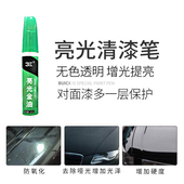 汽车漆亮光清漆笔亮光金油补漆笔透明无色模型增光提亮防锈防氧化