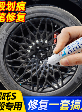 22款哪咤S铝合金轮毂自喷漆高亮黑色轮毂漆面剐蹭画痕修覆银灰色