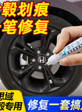 十一代思域轮毂补漆笔黑色汽车轮毂剐蹭修复十代银灰色钢圈自喷漆