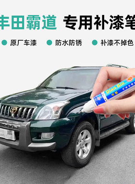 专用中东霸道2700补漆笔厅长绿色普拉多军绿车漆划痕修复珍珠白色