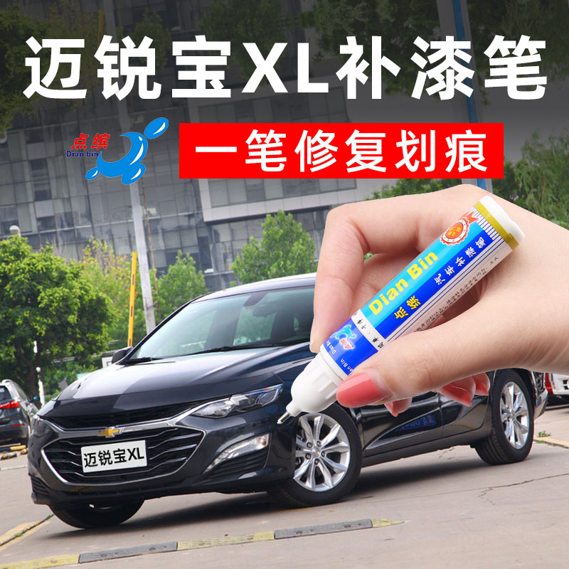 点缤迈锐宝补漆笔灰色白色黑色