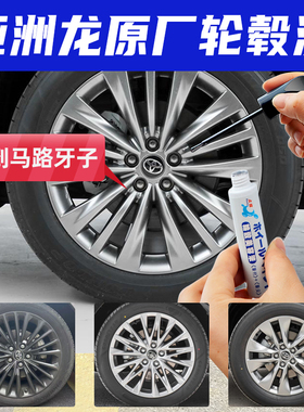 专用丰田亚洲龙汉兰达威兰达轮毂修复剐蹭磕伤补漆笔银灰色高亮银