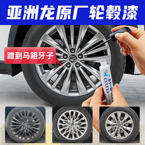 专用丰田亚洲龙汉兰达威兰达轮毂修复剐蹭磕伤补漆笔银灰色高亮银