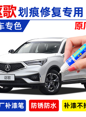 讴歌CDX RDX MDX原厂补漆笔极光幻蓝珍珠白摩卡炫棕划痕修复喷漆