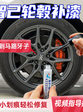 专用智己ls6轮毂修覆剐蹭刮痕修补漆笔灰色黑色ls7轮毂磕伤喷漆罐