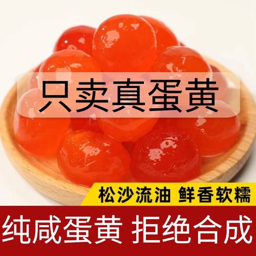 正宗真空包装烘培原料咸鸭蛋黄