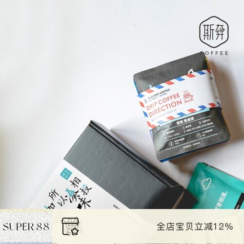 斯奔七产区14包混合滤泡式咖啡粉