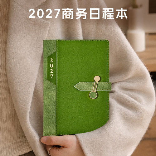 2027年A5商务办公日程本
