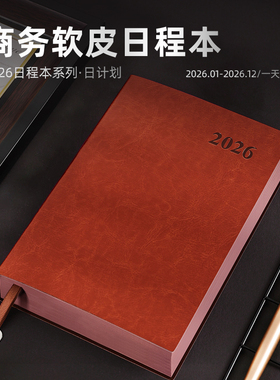 2026日程本新款A6计划本时间轴管理便携随身A5日记本加厚效率手册A4笔记本子商务办公简约记事本定制可印logo