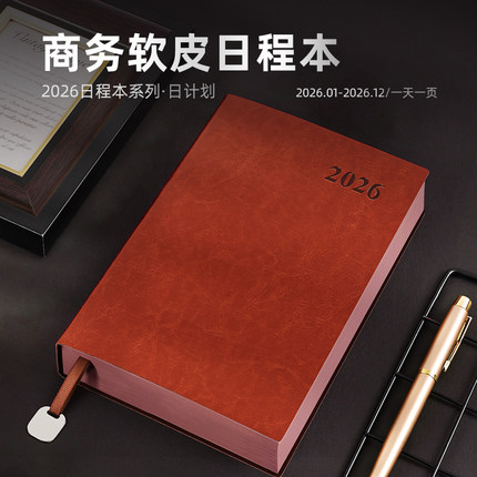 2026日程本新款A6计划本时间轴管理便携随身A5日记本加厚效率手册A4笔记本子商务办公简约记事本定制可印logo