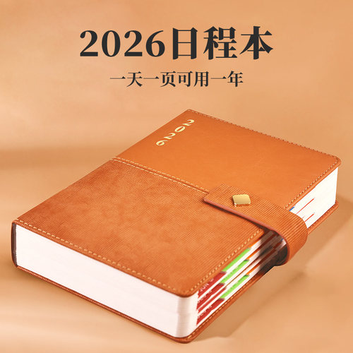 2026年日程本高颜值日计划本