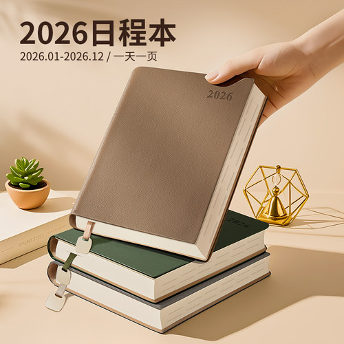 2026年日程本商务办公定制印logo
