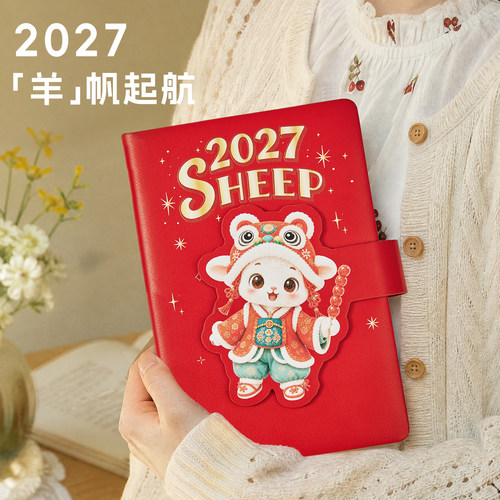 2027年日程本民族风高颜值记事本