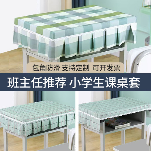 学生书桌桌布长方形桌罩课桌套罩