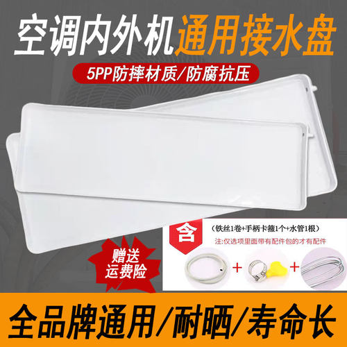 通用积水盘接水盘1-5匹空调外机