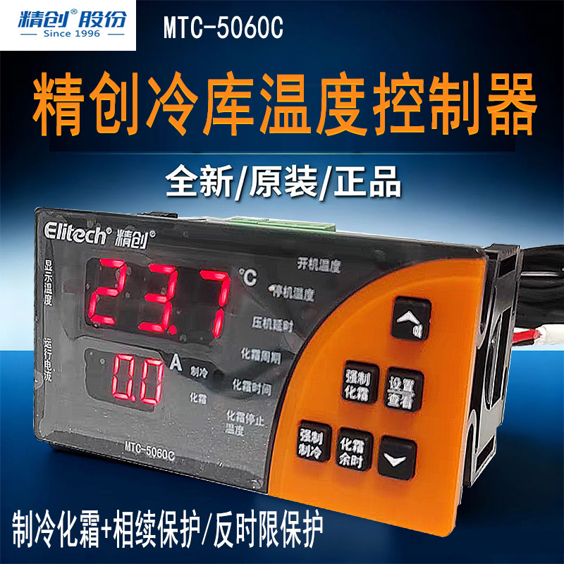 精创MTC-5060C智能温度开关