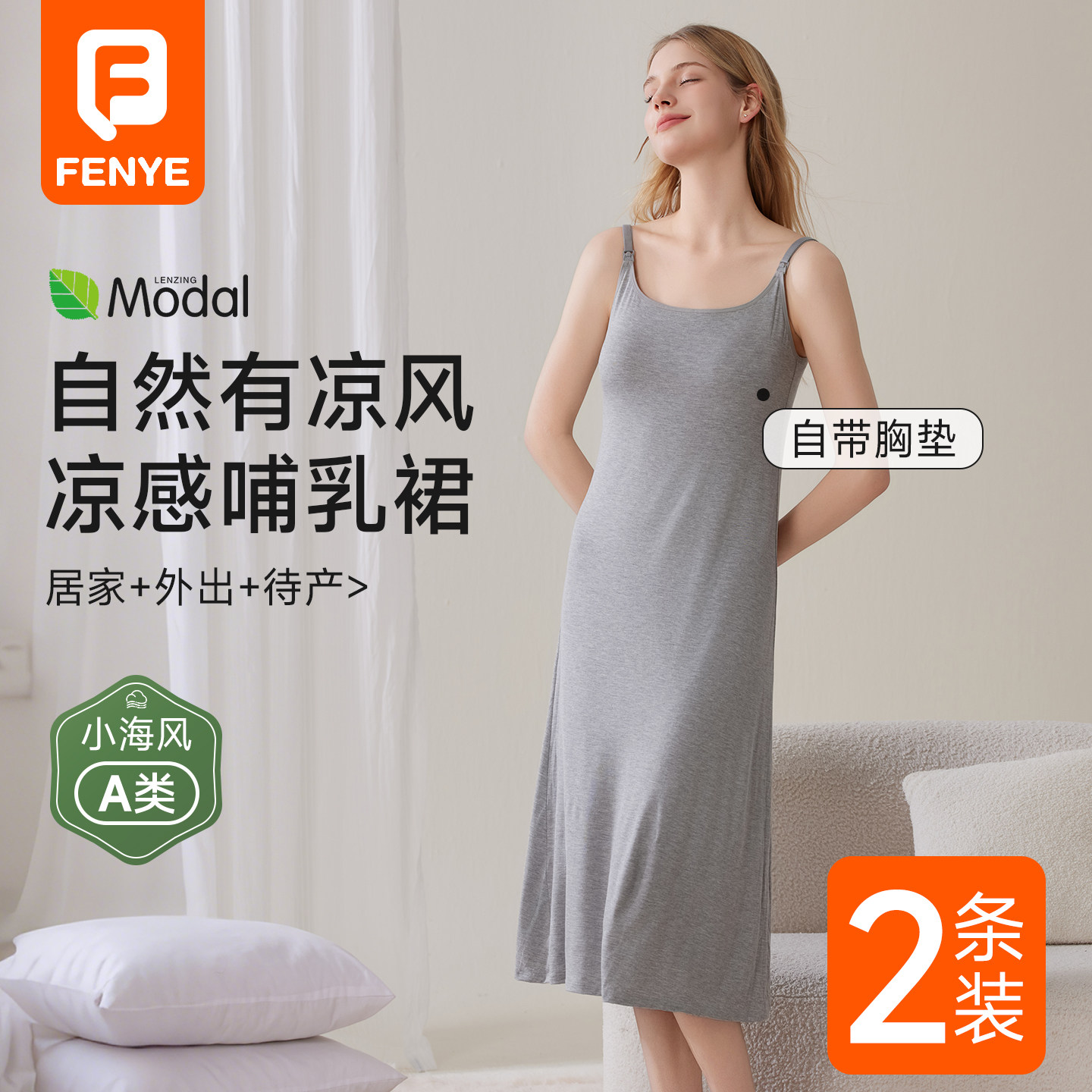 哺乳睡裙产后哺乳专用带胸垫家居裙莫代尔洋装夏季薄款孕妇睡衣