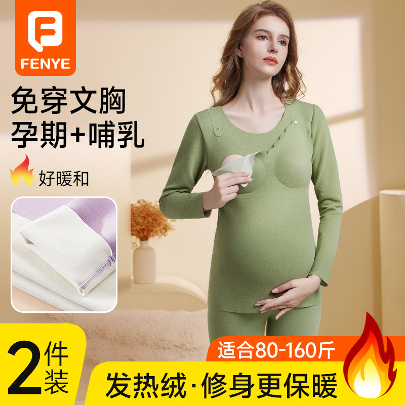 哺乳秋衣秋裤孕妇秋冬保暖内衣套装加绒孕期德绒冬季睡衣喂奶上衣