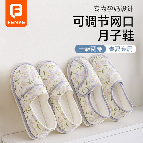 芬也孕妇鞋春夏季包跟产后4月份透气防滑软底纯棉产妇拖鞋月子鞋