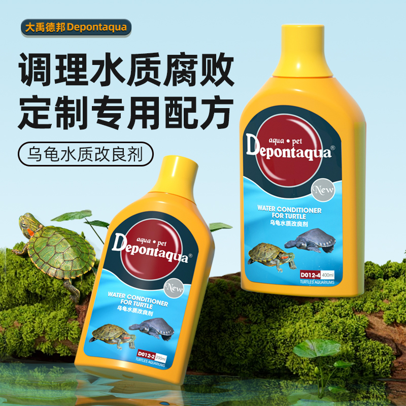 大禹德邦乌龟专用水质调理剂护龟