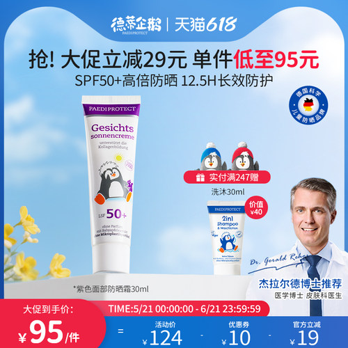 防晒+养肤 德国企鹅防晒 温水可洗 不假白