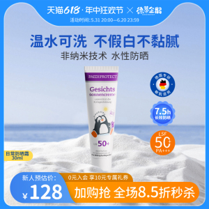 德蒂企鹅儿童防晒霜宝宝面霜夏季防晒乳液德国儿童小企鹅防晒霜