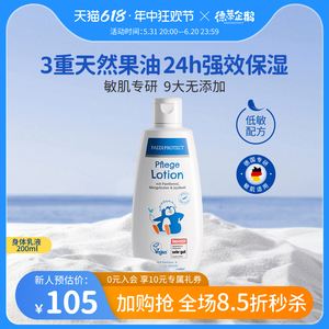 德蒂企鹅宝宝身体乳儿童面霜夏天舒缓婴儿乳液德国小企鹅身体乳