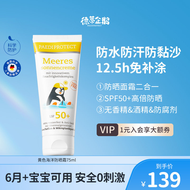 德蒂企鹅防晒乳霜小企鹅防晒儿童专用隔离紫外线户外防晒军训可用