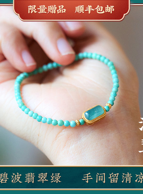 见欢喜绿松石蓝水翡翠手链