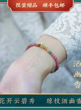 见欢喜天然碧玺珍珠吊坠手链