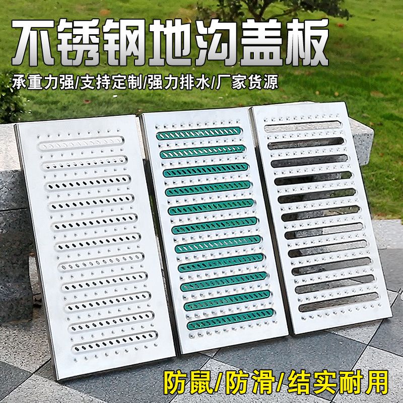 304不锈钢排水沟盖板花园庭院下水道篦子井盖厨房地沟盖板可定制
