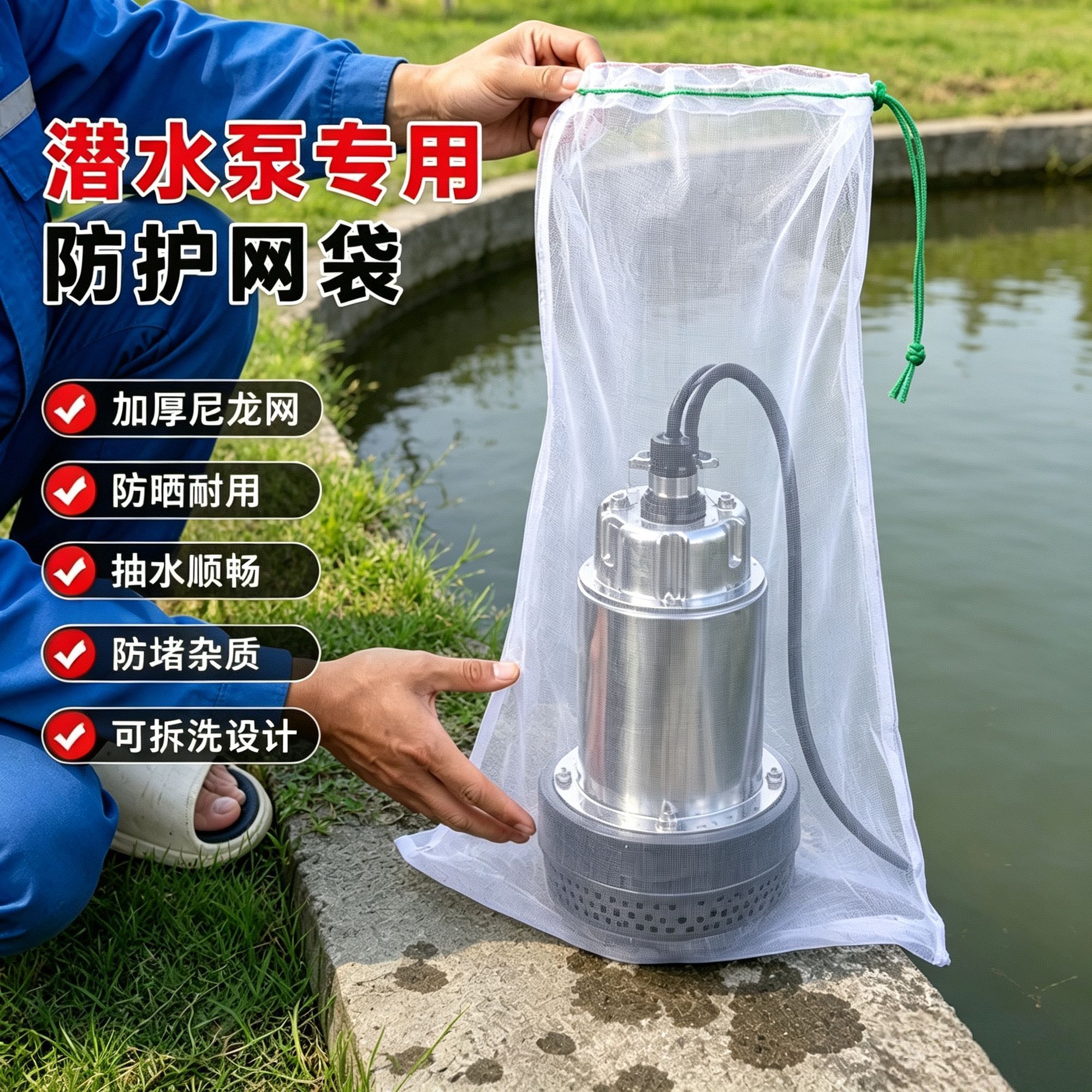 潜水泵防堵网罩护网袋污图片