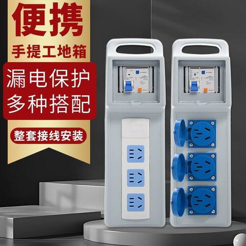 升级版便携式220V配电箱