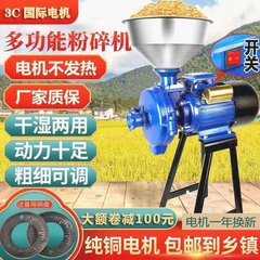 五谷杂粮打磨粉碎机玉米家用220v打粉干湿两用小型商用饲料磨粉机