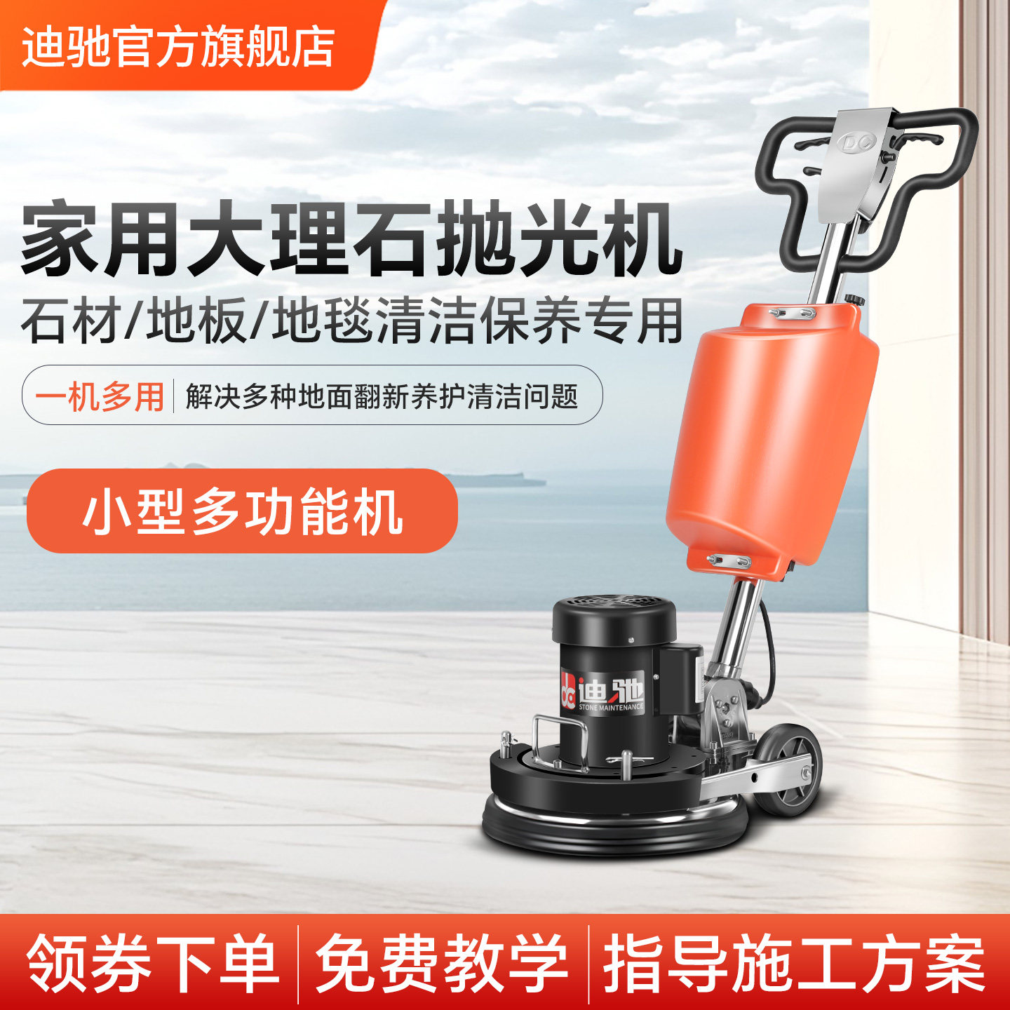 迪驰大理石地面抛光机家用石材打磨去返碱水印结晶地板打蜡清洗机