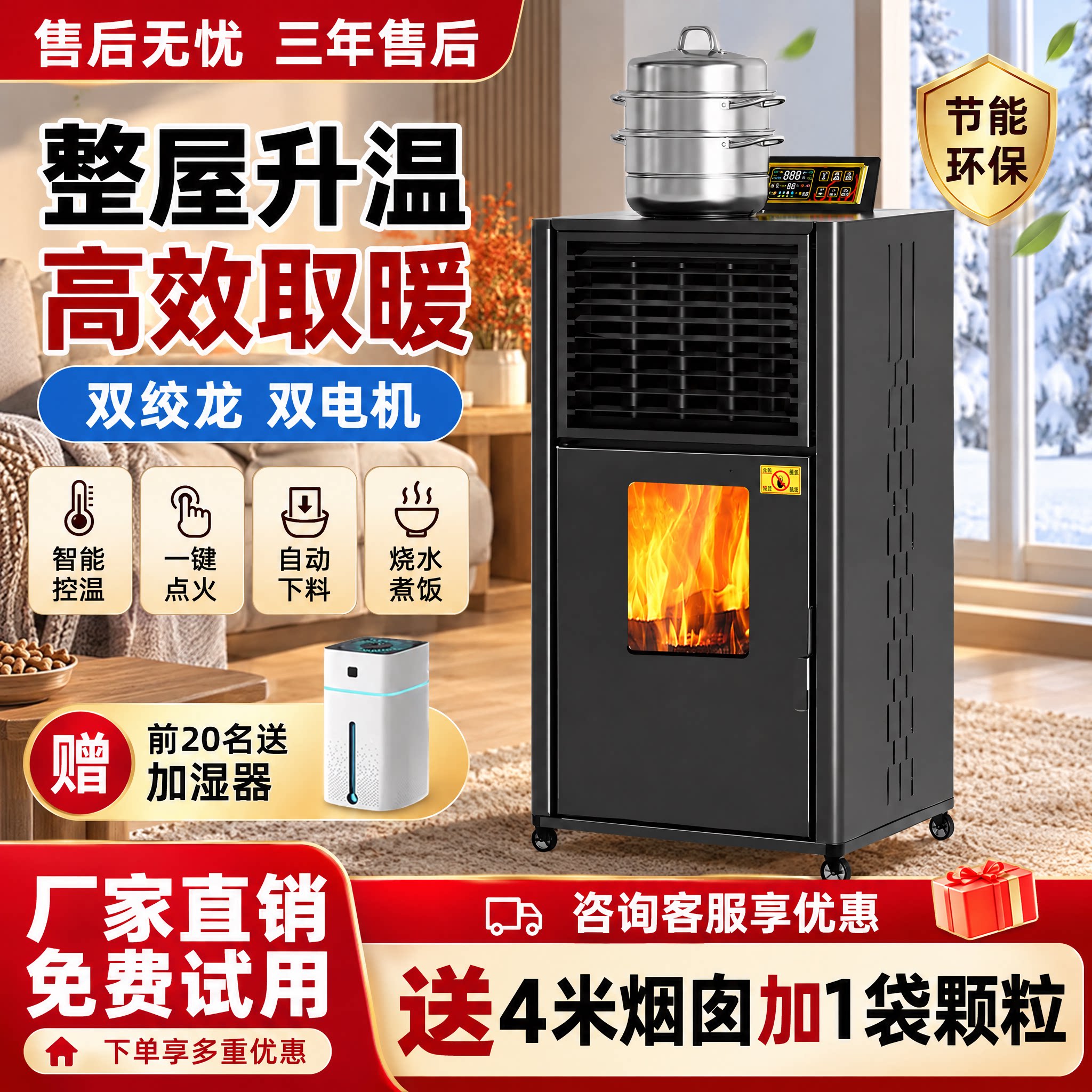 冬季生物质颗粒取暖炉采暖炉子家用小型智能环保无烟室内自动火炉