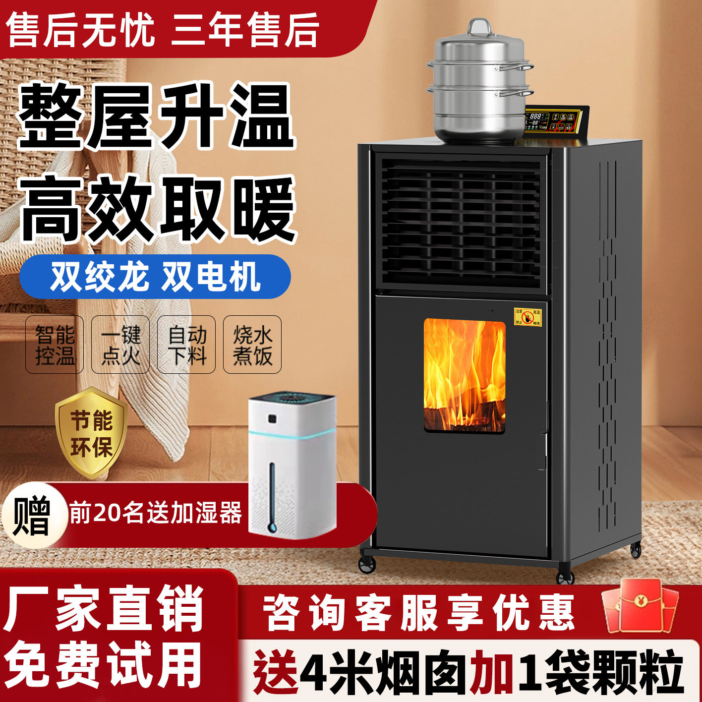 冬季生物质颗粒取暖炉采暖炉子家用小型智能环保无烟室内自动火炉图片