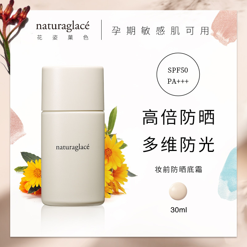 Japan naturaglace Sunscreen make up base sunscreen cream Makeup before the milk pregnant woman Lactation Sensitive Dedicatedin the Maternity/Maternal supplies/Nutrition , Maternal Care/Care/Qu Wen , Sunscreen/Isolation  category - from Buy2taobao.com to provide professional Taobao agent buy service