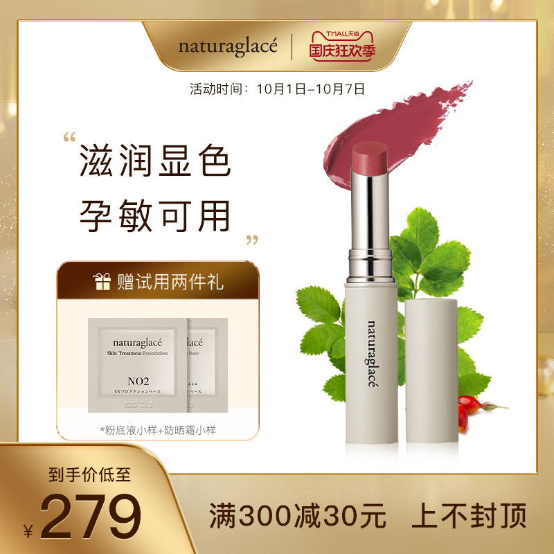 naturaglace保湿滋润口红孕妇专用彩妆纯植物怀孕期化妆品女正品