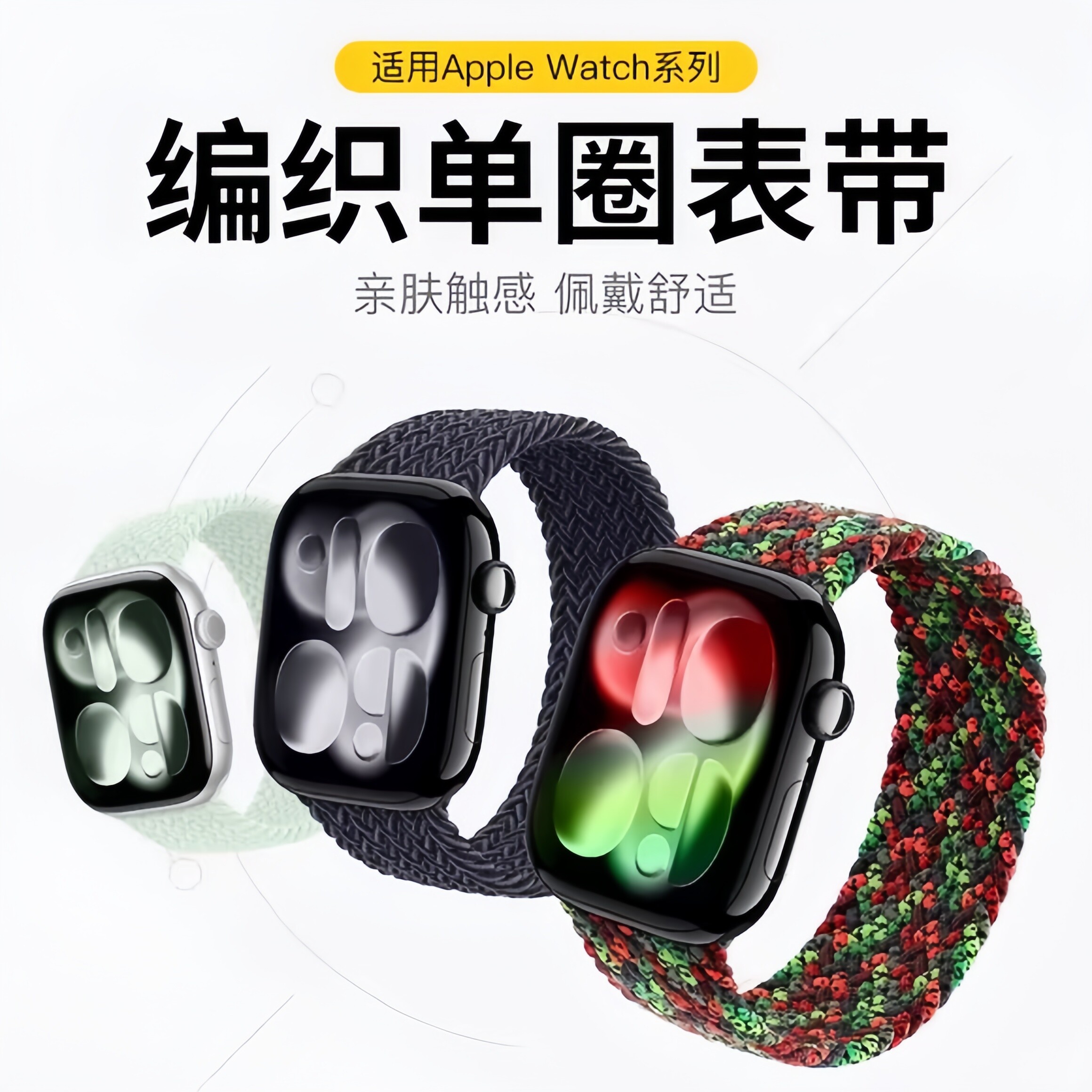 适用苹果iwatch11弹力S11手表applewatch9表带S8智能7运动10代个性编织S7尼龙S10夏天女创意SE新款watchs新品图片