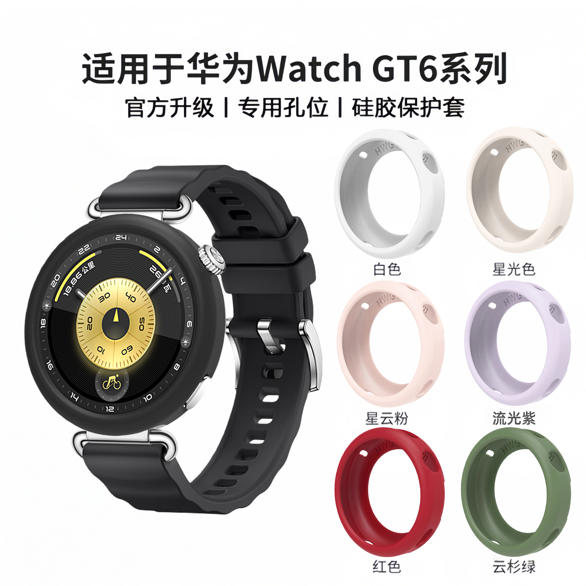 适用华为GT6硅胶保护套watchgt6pro保护壳gt6智能运动手表GT6PRO替换带防摔全包软壳女腕带保护膜专用配件