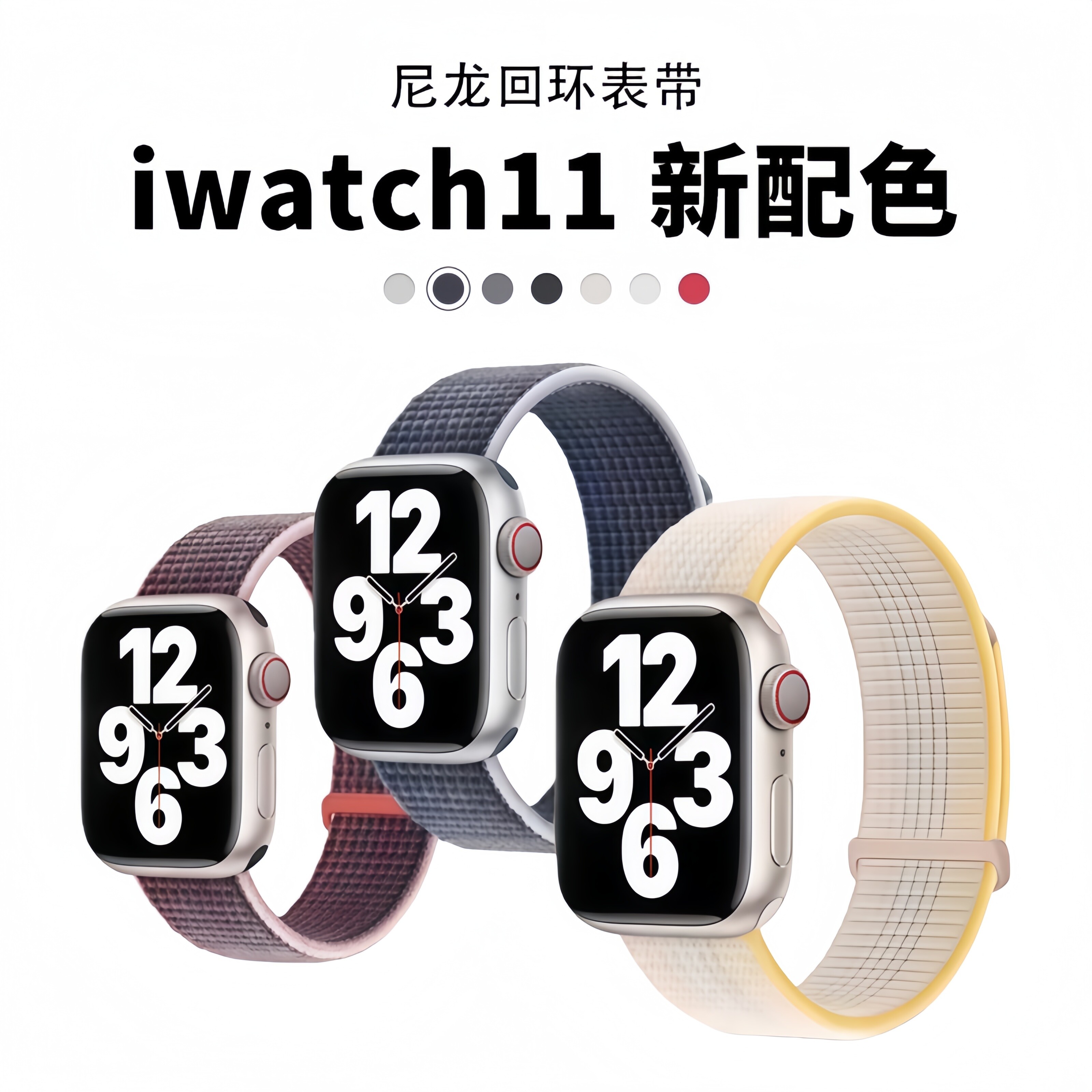 适用iwatch硅胶全系列尼龙表带图片