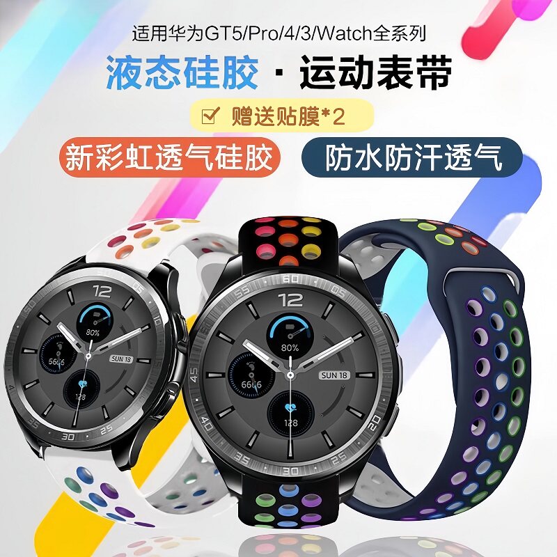 适用华为watch5/4/3/2手表gt2彩虹gt2pro保时捷gt3/gt6/5华米运动硅胶腕带荣耀液态男女款小米智能配件手表带