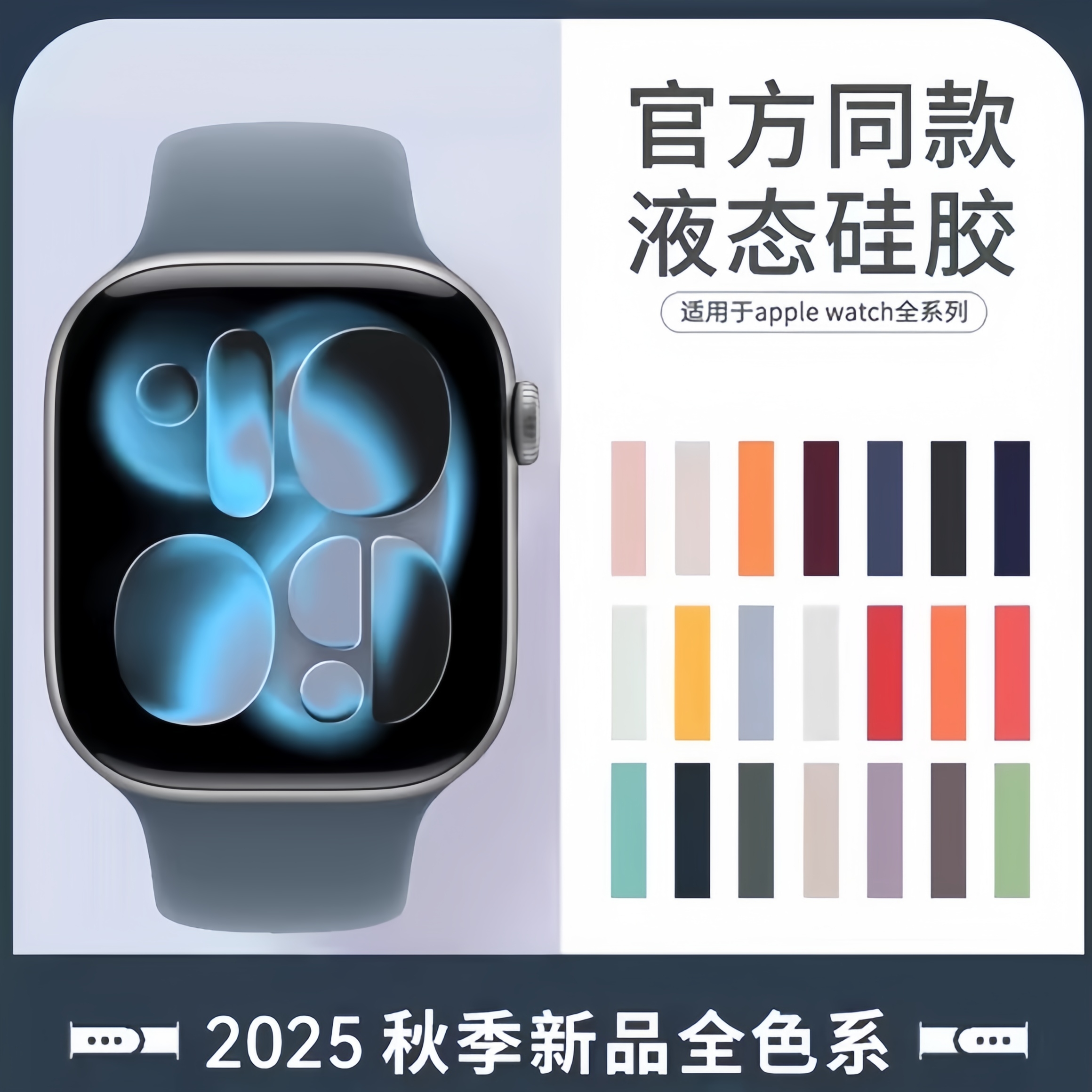 适用iwatch系列硅胶手表带