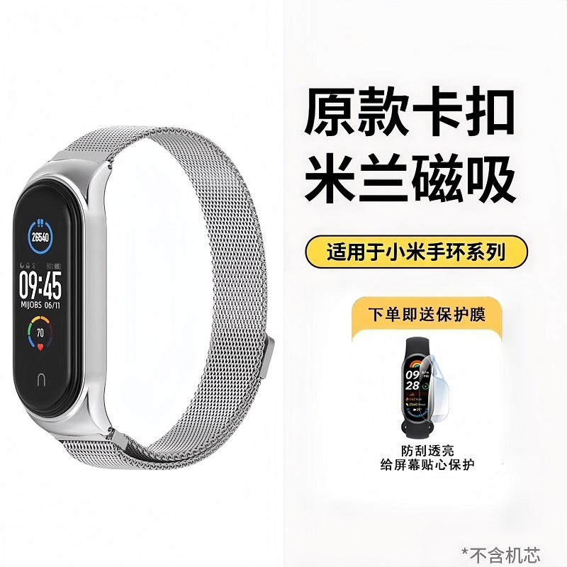适用小/米手环9/8/7/5-3金属腕带