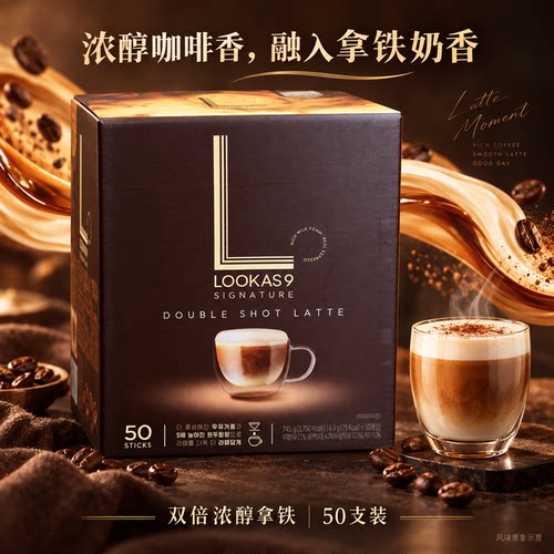 韩国LOOKAS9双倍浓醇拿铁咖啡
